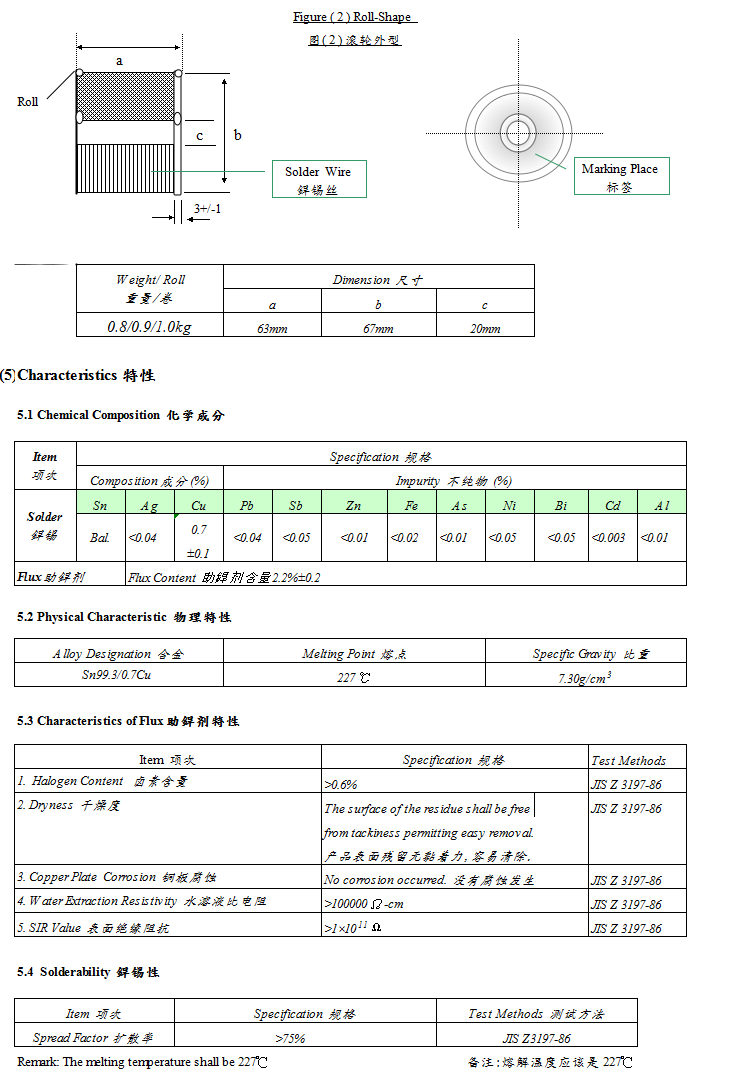 無(wú)鉛錫絲Sn99.3Cu0.7